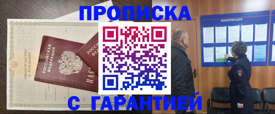 прописка в Дербенте